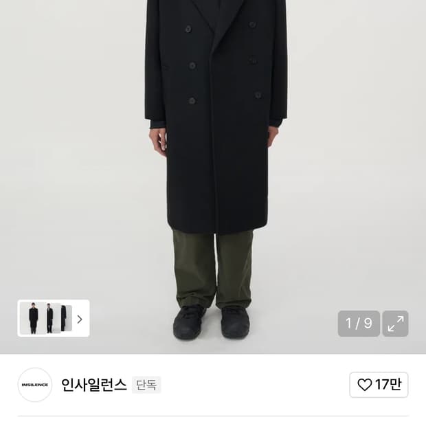 인사일런스 캐시미어 더블 롱코트 M