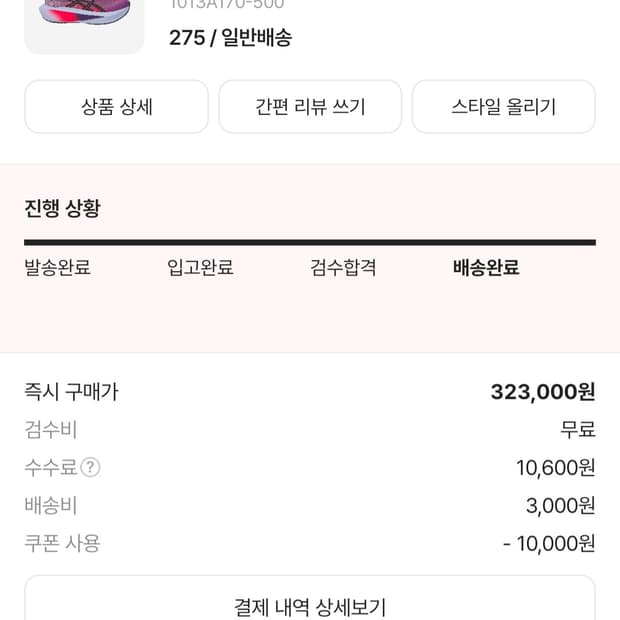 아식스 메가블라스트275 새상품
