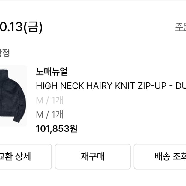 노매뉴얼 HIGH NECK HAIRY KNIT ZIP-UP -DUSK