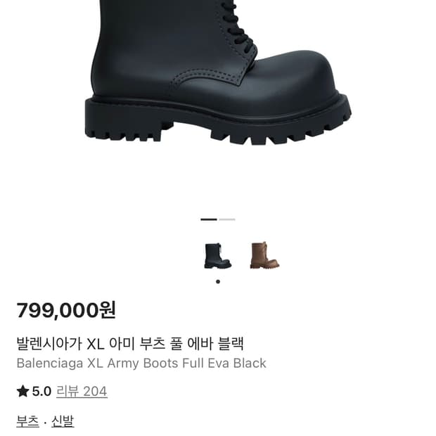 발렌시아가 스테로이드 부츠 41사이즈