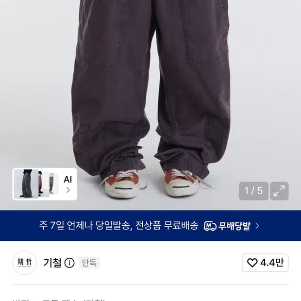 기철 바지