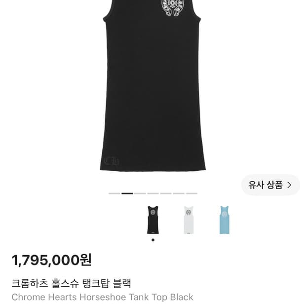 크롬하츠 홀스슈 탱크탑 블랙 S 새상품