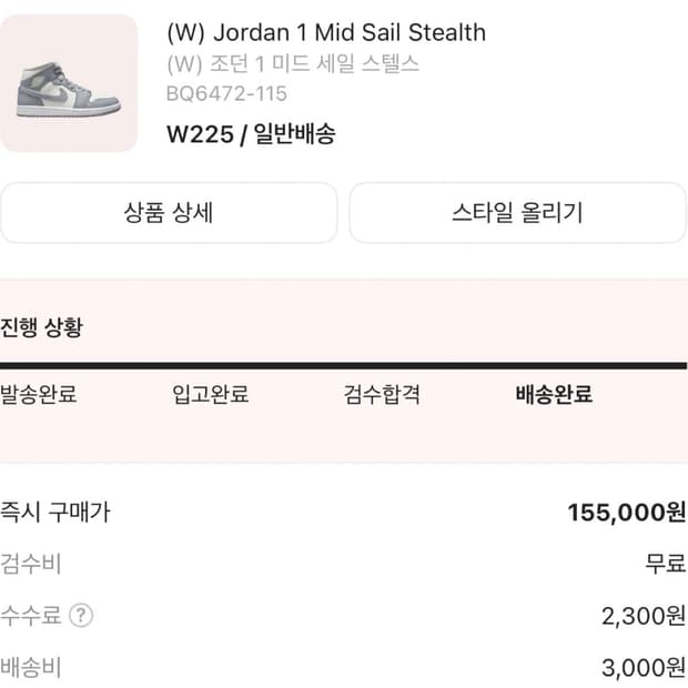 나이키 조던 1 미드 세일 스텔스