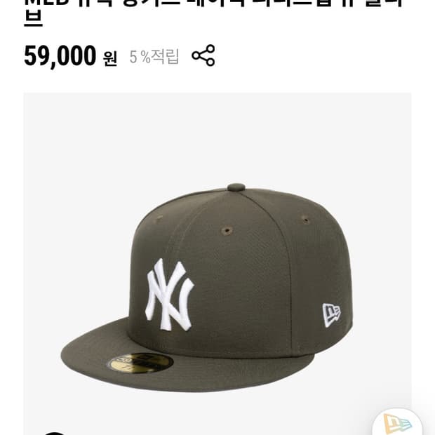 뉴에라 뉴욕 양키스 베이직 피티드캡 뉴 올리브 738