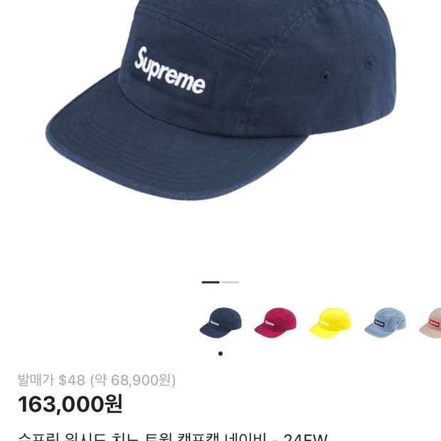 슈프림 워시드 치노 트윌 캠프캡 네이비 - 24FW