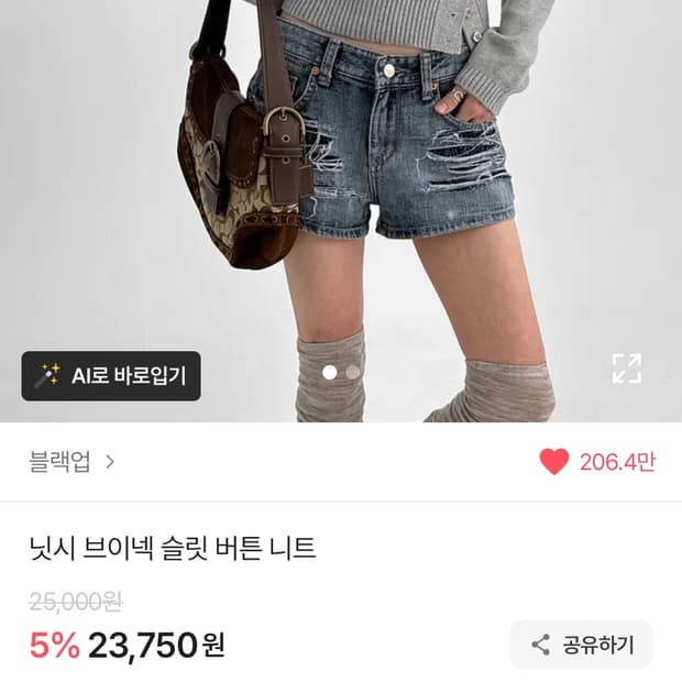 블랙업 닛시 브이넥 슬릿 버튼니트