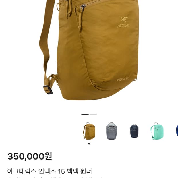 아크테릭스 헬리야드 인덱스 15 원더