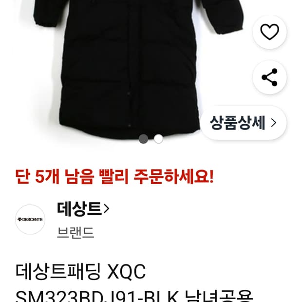 데상트 정품 남성 캐논 구스다운 롱패딩105 상태굿