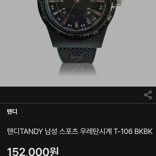 # 탠디TANDY 남성 스포츠 우레탄시계 급처 / 지샥 가벼운시계