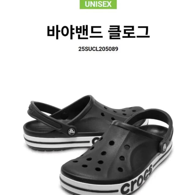 크록스 바야밴드 클로그