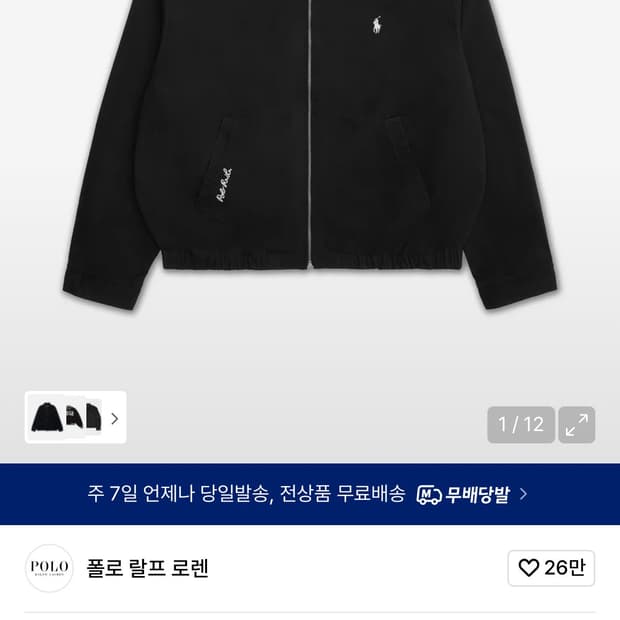 폴로 랄프로렌 리미티드 에디션 빅 재킷 블랙 S사이즈 판매