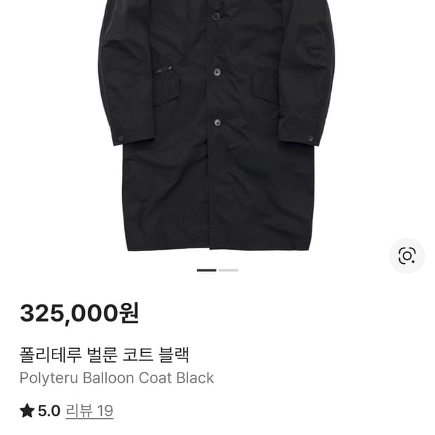폴리테루 벌룬 코트 블랙 팝니다.
