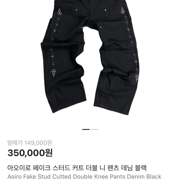 아오이로 페이크 스터드 커트 더블 니 팬츠 