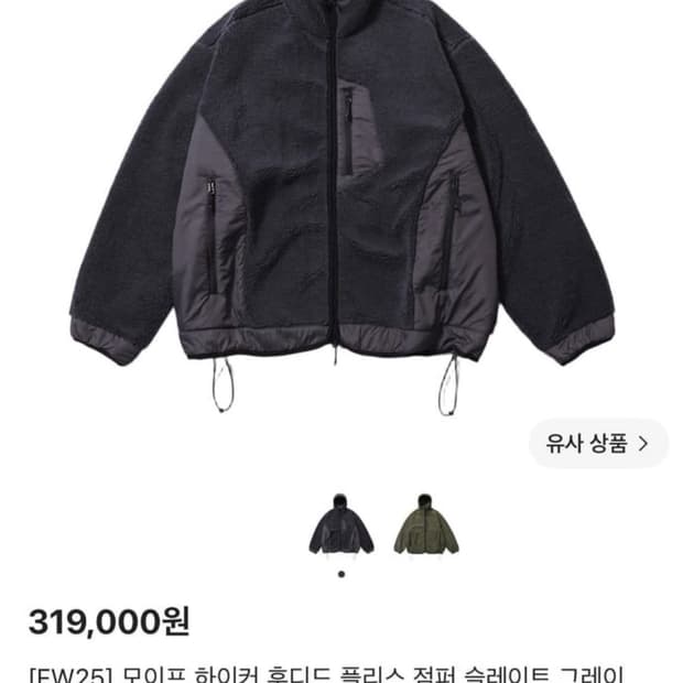 모이프 하이커 플리스 3사 구매원합니다