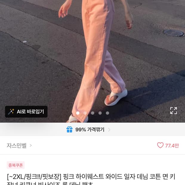 에이블리 핑크 데님 팬츠 s