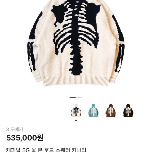 (3)Kapital 캐피탈 5G 본 후드 스웨터 키나리