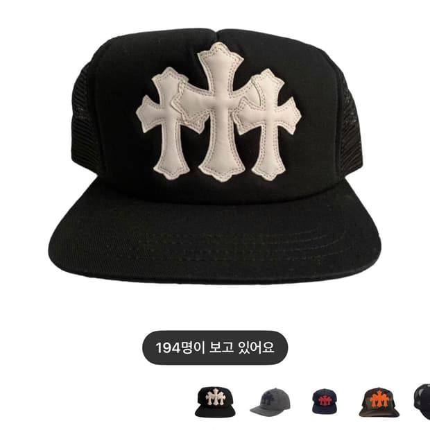 크롬하츠 세머테리 트러커햇 (매장택)