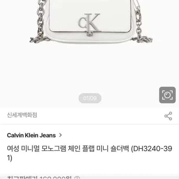 캘빈클라인 진 미니멀 모노그램 CK체인플랩 미니숄더백가방화이트
