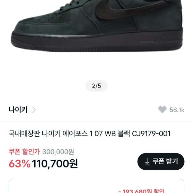 나이키 에어포스 1 07 WB 블랙