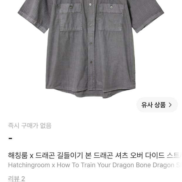 삽니다) 해칭룸 본드래곤 셔츠