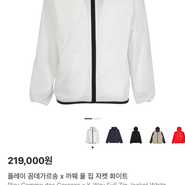 꼼데가르송 까웨 바람막이