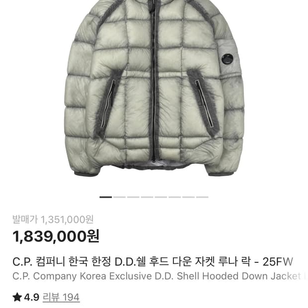 CP컴퍼니 디디쉘 DD쉘 코리아익스클루시브 루나 락