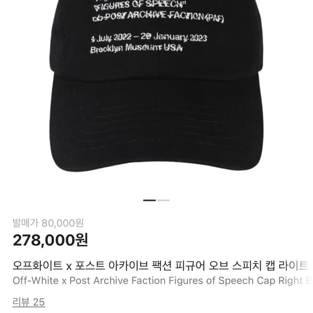 PAF x OFF WHITE 볼캡