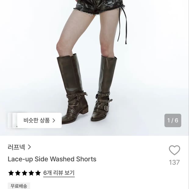 러프넥 Lace-up Side Washed Shorts 반바지 새것 스몰