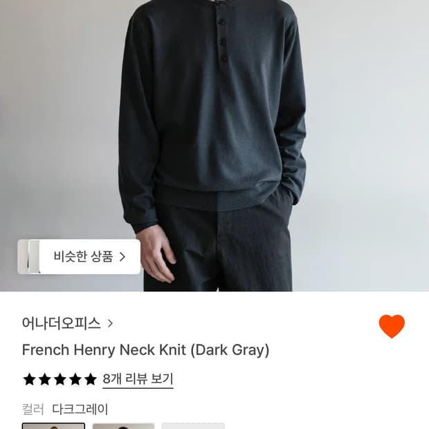 어나더 오피스 헨리넥 니트