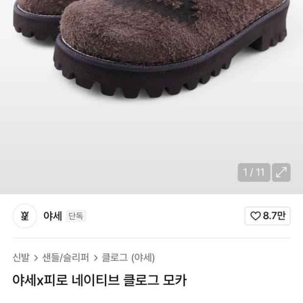 야세 클로그 250