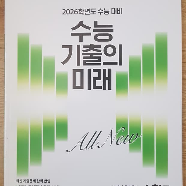 EBS 수능 기출의 미래 수학영역 수학2