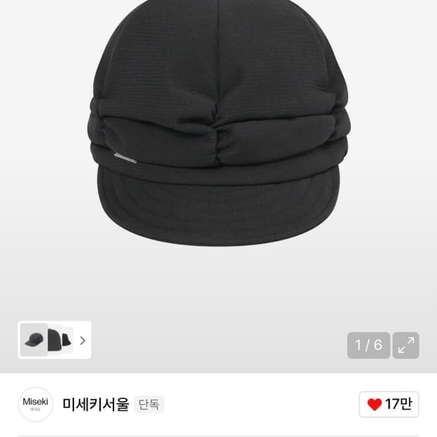 미세키서울 Pleats shirring cap 