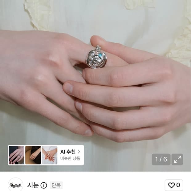 시눈 반지 Spiral Piece Ring (Silver) / 정가 48