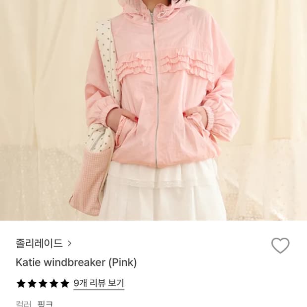 졸리레이드 카티 윈드브레이커 핑크 프릴 발레코어