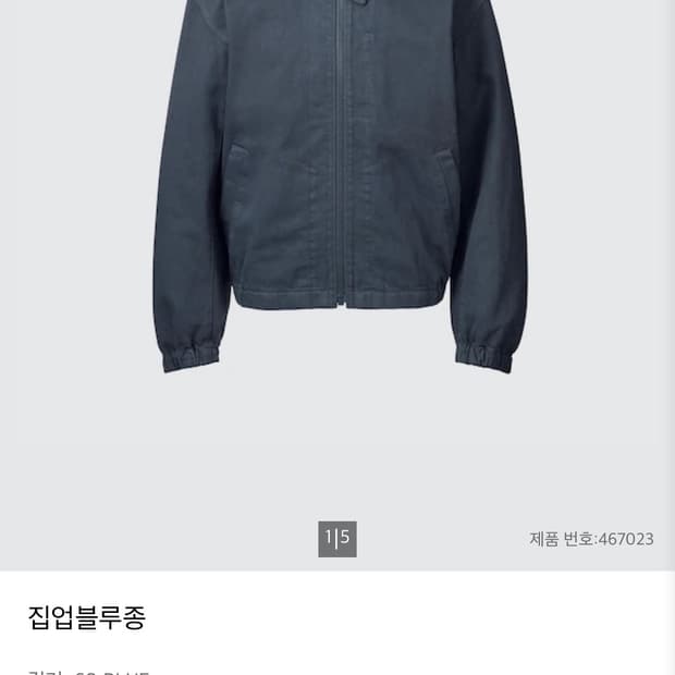 유니클로u 집업 블루종 블루 L사이즈