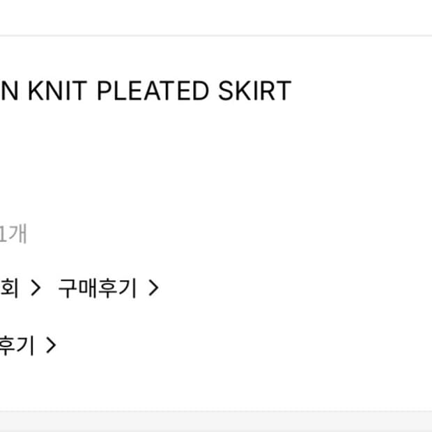 오라리 드라이코튼 니트 스커트 블랙