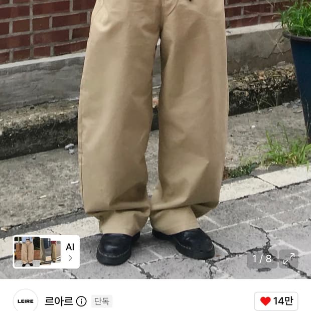 [M]르아르 커브드 코튼 치노 팬츠 베이지