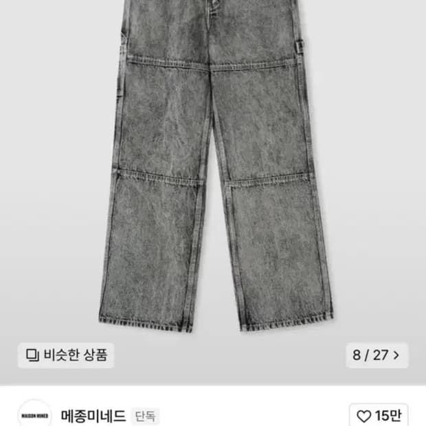 메종미네드 카펜터 데님 팬츠 48