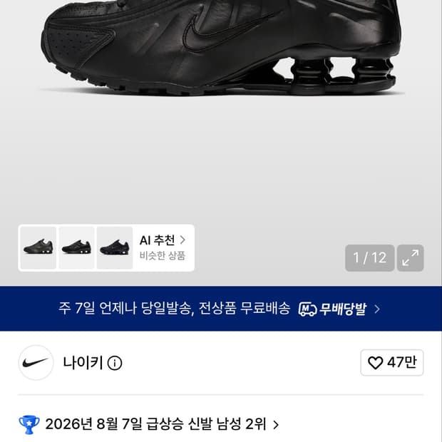 나이키 샥스 블랙 235