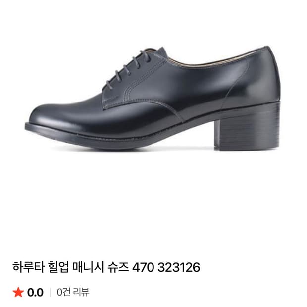 하루타 힐업 매니시 슈즈 / 하루타 구두 235