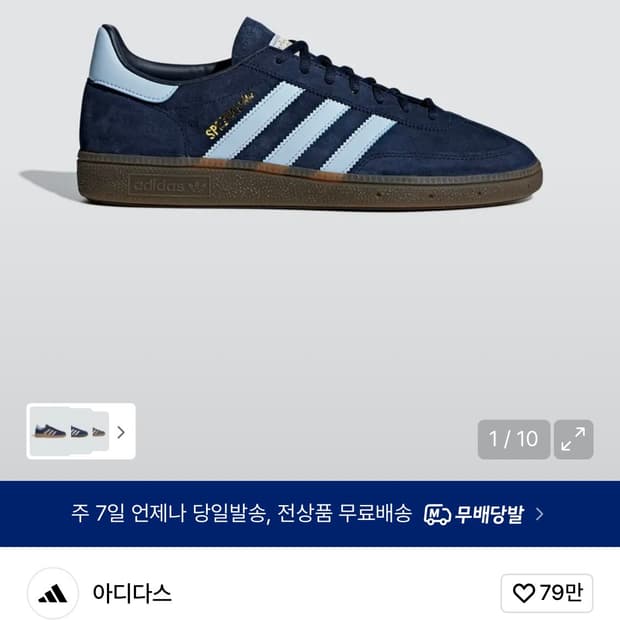 아디다스 핸드볼 스페지알 네이비 235