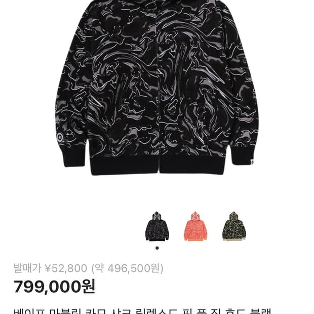 베이프 마블링카모 샤크 후드집업 