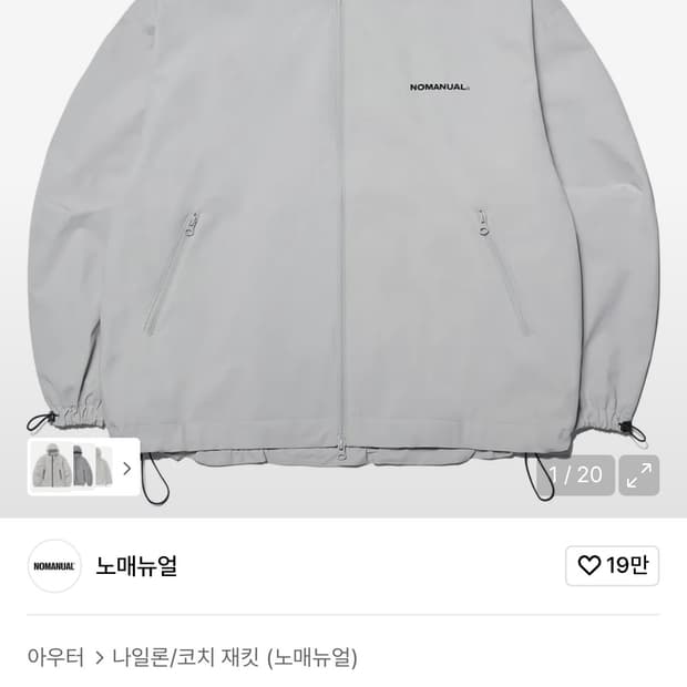 노매뉴얼 PENON WIND SHELL - WARM GRAY