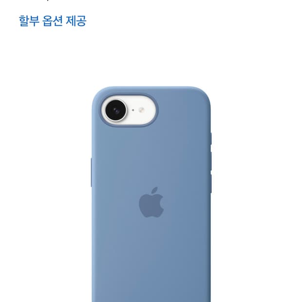아이폰 16e 정품 실리콘 케이스(오늘까지만 올려요)