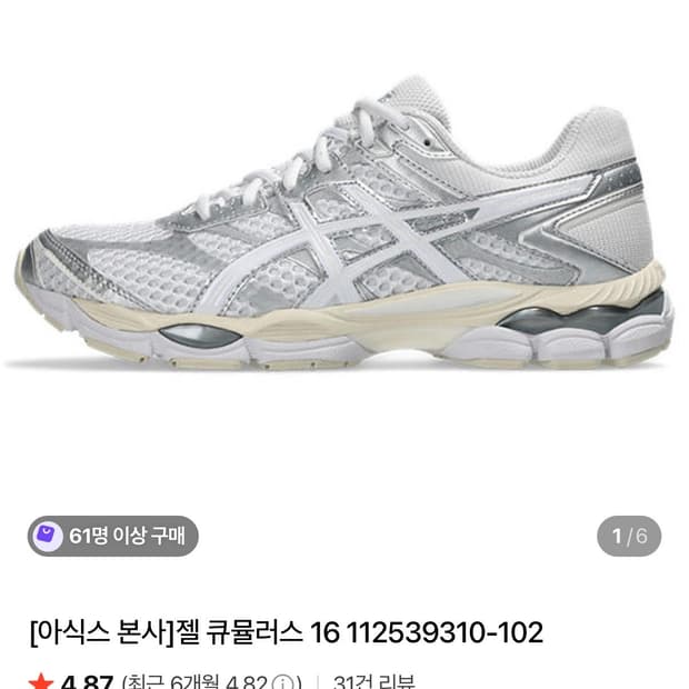무료배송) 아식스 젤 큐뮬러스 16 240mm 사이즈