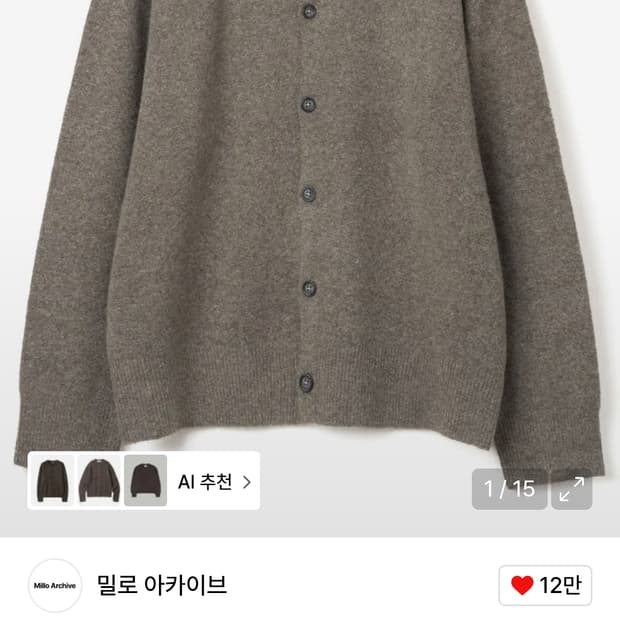 [M] 밀로 아카이브 크롭 무브 가디건 멜란지 브라운