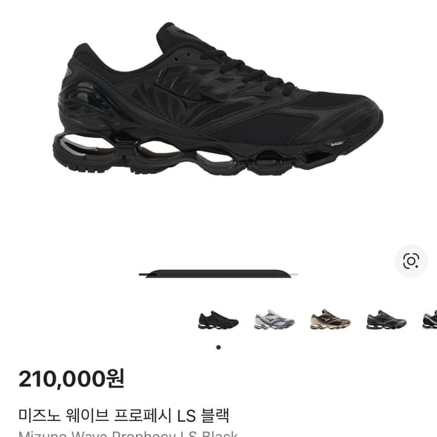 미즈노 웨이브 프로페시 LS 블랙 285 