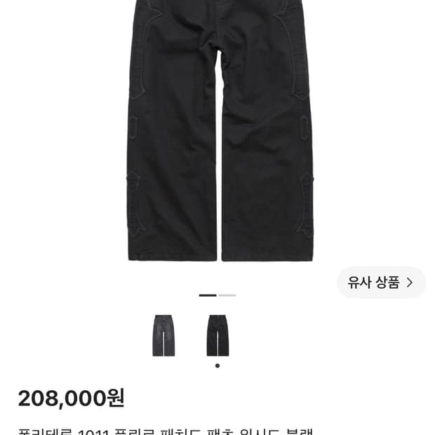 폴리테루 1011 플뢰르 패치드 팬츠 워시드 블랙