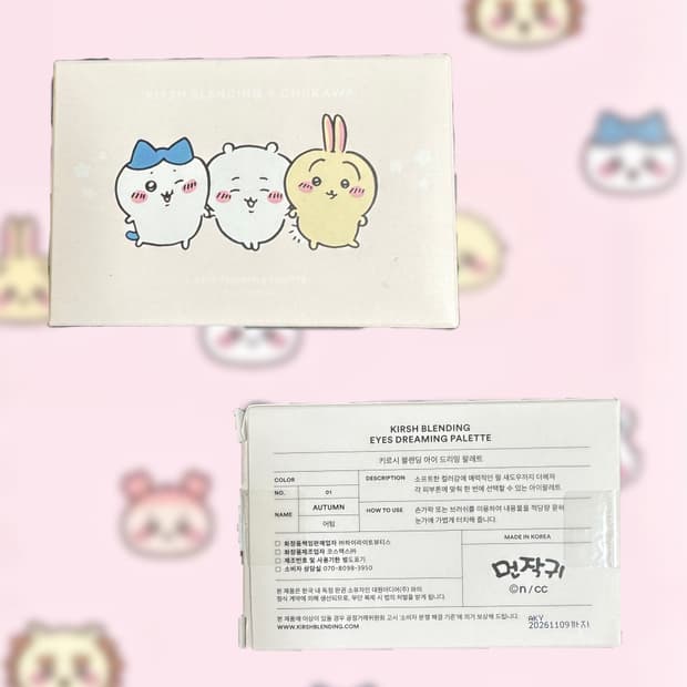 키르시 X 먼작귀 콜라보 섀도우 & 틴트