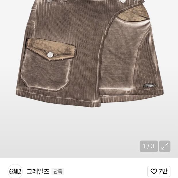 그레일즈 루나 니트 바이커 스커트 베이지